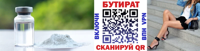Бутират BDO  Пикалёво 