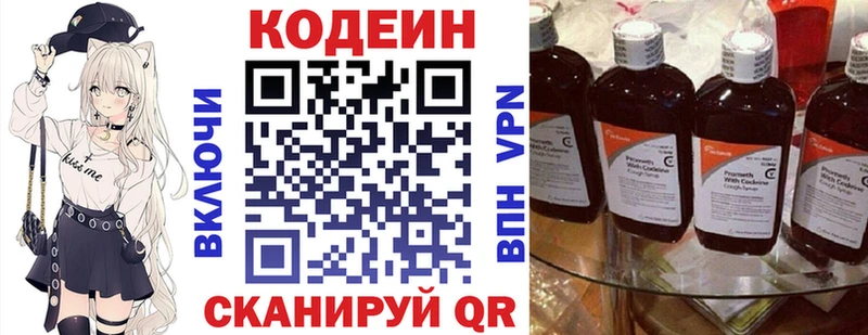 Кодеин Purple Drank Пикалёво